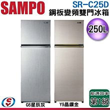 聲寶【SR-C25D-Y9】250公升雙門變頻晶鑽金冰箱(含標準安裝) 歷史價格詳細信息
