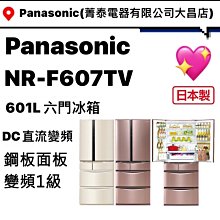 Panasonic國際牌601L變頻6門鋼板電冰箱 NR-F607VT-N1(香檳金) 歷史價格詳細信息