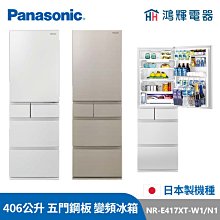 鴻輝電器 | Panasonic國際 NR-F609HX-X1/S1/W1 600公升 六門玻璃 日本製 變頻冰箱 歷史價格詳細信息