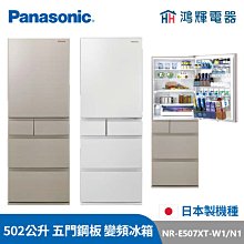 鴻輝電器 | Panasonic國際 NR-F609HX-X1/S1/W1 600公升 六門玻璃 日本製 變頻冰箱 歷史價格詳細信息
