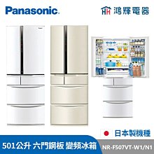 鴻輝電器 | Panasonic國際 NR-F609HX-X1/S1/W1 600公升 六門玻璃 日本製 變頻冰箱 歷史價格詳細信息