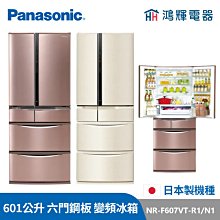 【Panasonic國際】601公升六門變頻冰箱香檳金NR-F607VT-N1 歷史價格詳細信息