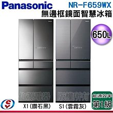 可議價【信源電器】 650公升【Panasonic 國際牌】變頻雙門電冰箱 NR-B651TV / NRB651TV 歷史價格詳細信息