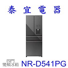 Panasonic 國際 NR-C501PG-H1 495L 三門鋼板冰箱 極緻灰 贈膳魔師刀具組+711禮券1000 歷史價格詳細信息