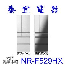 【泰宜電器】Panasonic國際 NR-D541PG 變頻電冰箱 540L【另有NR-C501PG】 歷史價格詳細信息