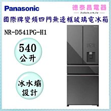 【NR-D541PG】540公升四門冰箱【Panasonic國際】【台中大利】先私訊問貨 歷史價格詳細信息