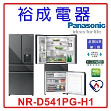 【裕成電器‧來電猴你俗】國際牌540公升 無邊框霧面玻璃四門變頻冰箱 NR-D541PG-H1 另售 GR-A55TBZ 價格比較,價格查詢,歷史價格詳細信息