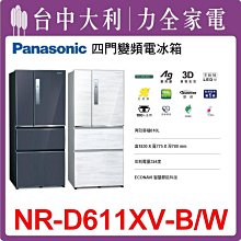 【NR-D611XV】610公升四門冰箱【Panasonic國際】【台中大利】 先私訊問貨 歷史價格詳細信息