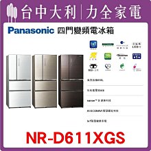 Panasonic國際牌【NR-D611XGS-N】610公升四門變頻玻璃冰箱翡翠金 歷史價格詳細信息