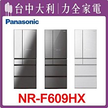 【NR-F609HX】600公升六門冰箱【Panasonic國際】 【台中大利】先私訊問貨 歷史價格詳細信息