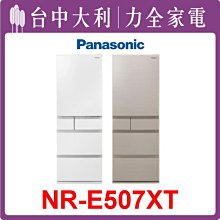 先問貨【台中大利】【Panasonic 國際】 550L日製六門變頻冰箱香檳金(NR-F559HX-X1/W1) 歷史價格詳細信息