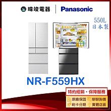 議價【暐竣電器】Panasonic 國際牌 NR-F555HX 六門 變頻冰箱 日本製 玻璃面板 冰箱 NRF555HX 歷史價格詳細信息