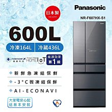 Panasonic國際牌 600公升 六門變頻冰箱 NR-F607HX-S1 雲霧灰 另有特價 RKW580KJ RXG680NJ RZXC740KJ 歷史價格詳細信息
