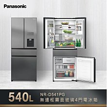 【Panasonic 國際牌】540公升一級能效四門變頻冰箱(NR-D541PG) 歷史價格詳細信息
