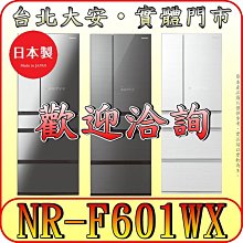 Panasonic國際 600公升 日製六門變頻冰箱(翡翠白) *NR-F607HX-W1* 歷史價格詳細信息