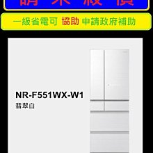 NR-F551WX 可退稅 買國際 要服務 找天母=Panasonic 日本原裝進口冰箱 歷史價格詳細信息