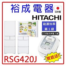 【送日本製虎牌電子鍋‧電洽超划算】HITACHI日立 日製407L五門冰箱 RS42NJ 另售 GR-AG66T 歷史價格詳細信息