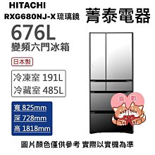 HITACHI日立 日製676L六門電冰箱 RXG680NJ/XK(琉璃黑) 歷史價格詳細信息