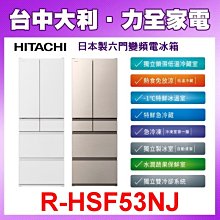 HITACHI日立【RHSF53NJ】聊聊享優惠 527L一級能效日製變頻六門冰箱 ＊米之家電＊ 歷史價格詳細信息