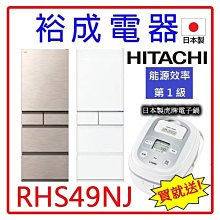 【買就送日本製虎牌電子鍋‧議價超便宜】HITACHI日立 日製407L五門冰箱 RS42NJ 另售 SR-C480BVG 歷史價格詳細信息