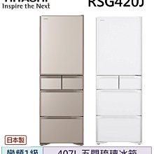 【HITACHI 日立 日本原裝】407公升窄身五門冰箱RSG420J-XW(琉璃白)[聊聊問折扣價&貨況] 歷史價格詳細信息