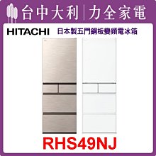 日立 RHS49NJSW 475L 五門變頻消光白冰箱 - 歷史價格詳細信息
