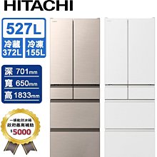 【HITACHI 日立 日本原裝】527公升變頻六門電冰箱 RHW530NJ[聊聊問折扣/買就送卡爾氣炸鍋] 歷史價格詳細信息