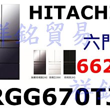 HITACHI日立662公升日本原裝變頻六門冰箱RGG670TJ琉璃黑(XK) 歷史價格詳細信息
