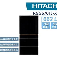 【HITACHI 日立】662L 一級能效日製變頻六門冰箱(RGG670TJ-XK) 歷史價格詳細信息