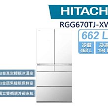 【HITACHI 日立】662L 一級能效日製變頻六門冰箱(RGG670TJ-XK) 歷史價格詳細信息