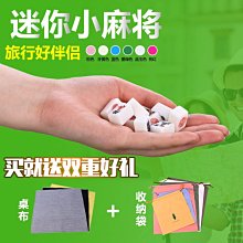 麻將小號迷你mini便攜旅行蠟筆小新可愛26mm/30mm家用手搓禮盒 歷史價格詳細信息