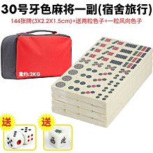 麻將家用牌手搓一級大中小號46mm44麻將牌108張136張推薦 歷史價格詳細信息