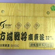 麻將-廣東竹絲.32M(二手) 歷史價格詳細信息