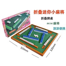 二手 迷你麻將 20mm 平面麻將  麻將 旅行麻將 歷史價格詳細信息