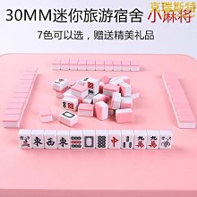 麻將小號迷你 可攜式旅行宿舍寢室家用小型手搓小麻將名 歷史價格詳細信息