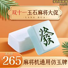 麻將牌機洗皇健麻將正磁強磁牌大字體麻雀牌廣東麻將機打棋牌室牌 歷史價格詳細信息