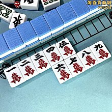 麻將牌家用手搓麻將中號大號紅中麻將牌42號44號136張1宏 歷史價格詳細信息