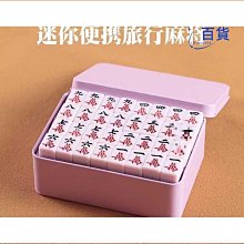 30mm迷你旅游宿舍小麻將麻將牌小號便攜麻雀牌折疊麻將桌 歷史價格詳細信息