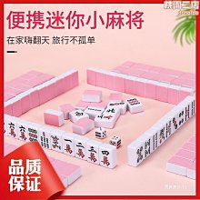 小麻將迷你旅行可攜式小號麻將牌宿舍麻將袖珍麻將牌 歷史價格詳細信息