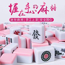 迷你小號麻將牌旅行可攜式小麻雀可愛微型學生宿舍寢室小 歷史價格詳細信息