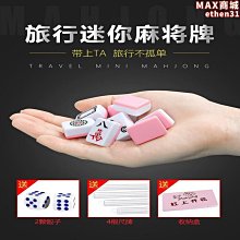 迷你麻將24MM 附收納袋 骰子 牌尺 麻將袋 麻將 收納袋 麻將包【DN242】123便利屋 歷史價格詳細信息