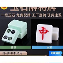 仿玉石麻將全自動麻將機家用正磁麻將棋牌室麻將大中號大字麻將牌 歷史價格詳細信息