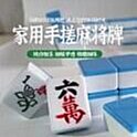手搓麻將牌家用大號紅中帶風麻將136張加重東南西北麻將 歷史價格詳細信息