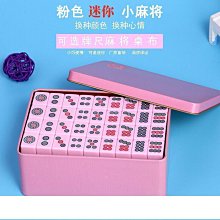 迷你麻將牌旅行小麻將旅遊實心袖珍宿舍小號麻將牌144張全國通用 歷史價格詳細信息