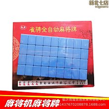 新款全自動四口麻將機磁性麻將牌麻雀牌機用家用麻將子 歷史價格詳細信息