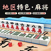[斯頓]【】卡五星84張 內江兩房兩門72張 112張4個紅中 家用麻將牌 價格比較,價格查詢,歷史價格詳細信息