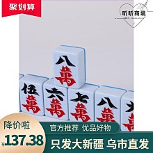 [斯頓]【】大號帶磁機用 牛牛筒子功二八槓筒子牌推筒子專用麻將餅子鬥牛牌 歷史價格詳細信息