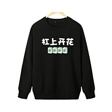 [斯頓]衣衣服裝國潮少不入川老不出蜀成都火鍋麻將茶館連帽套頭衛衣男女學生加絨 歷史價格詳細信息