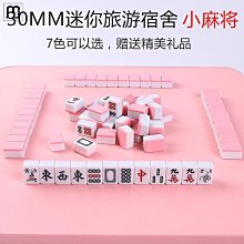 迷你旅行小麻將學生宿舍可攜式小型麻將袖珍小號麻將牌廠 歷史價格詳細信息