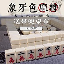 恩格爾家用麻將牌手搓一級品 大號麻將46 42mm 40#中號 送禮品 歷史價格詳細信息